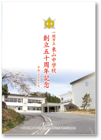 クリアファイル　東山中学校様